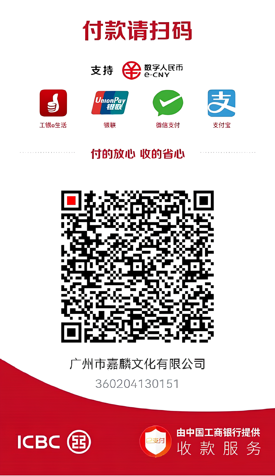 Payment QR